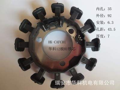 定轉子鐵芯 摩托車磁電機線圈12極馬達