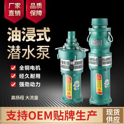qy潛水泵 潛水深井泵 油浸泵 電動抽水泵 大流量充油式水泵