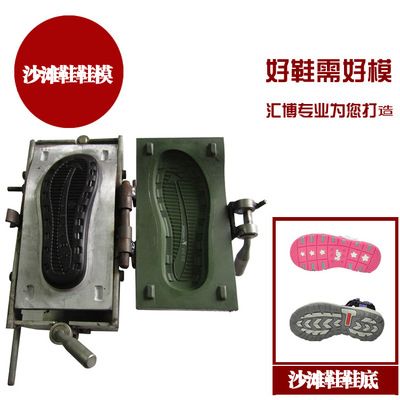 鞋模 聚氨酯鞋模具