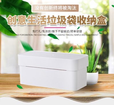 創(chuàng)意生活垃圾袋收納盒 無痕壁掛式垃圾袋收納盒