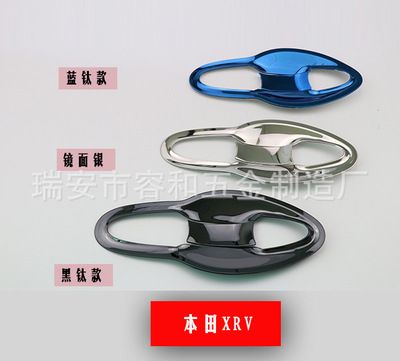 15-17款豐田XR-V專用改裝不銹鋼外門碗框貼防刮
