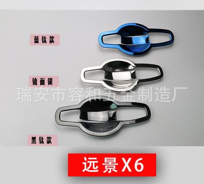 吉利遠(yuǎn)景SUV專(zhuān)用改裝不銹鋼外門(mén)碗貼門(mén)把手防刮