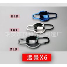 吉利遠(yuǎn)景SUV專用改裝不銹鋼外門(mén)碗貼門(mén)把手防刮