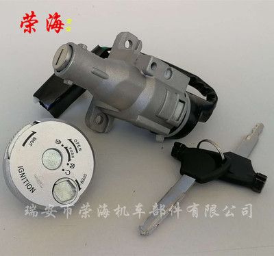 鬼火套鎖-摩托車點火開關