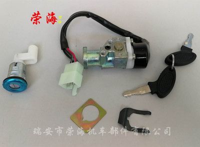 泰本田套鎖-摩托車點(diǎn)火開關(guān)