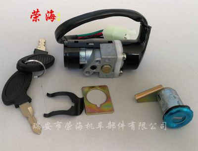 豪邁套鎖-摩托車點火開關
