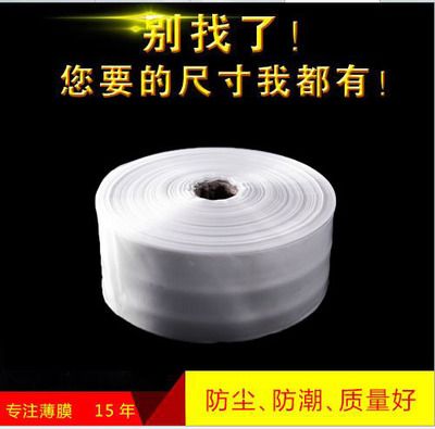 PE塑料薄膜 pe筒膜 PE高壓筒料卷膜 直徑5～155cm