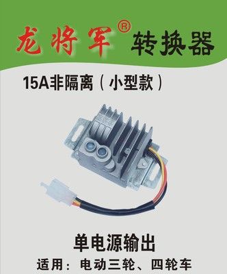 智能式電源電壓轉換器 15A非隔離式 （小型款）