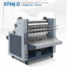 KFMJ-D 卡紙覆面機(薄、厚紙兩用)（裱卡機）