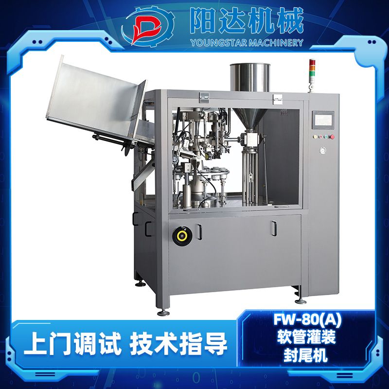 FW-80自動軟管灌裝封尾機 醫療日用品定量罐裝 封罐 分裝機封尾機