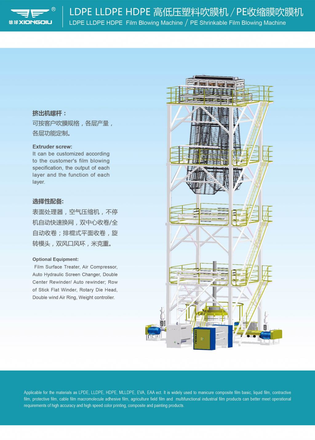 LDPE LLDPE HDPE 高低壓塑料吹膜機 / PE收縮膜吹膜機