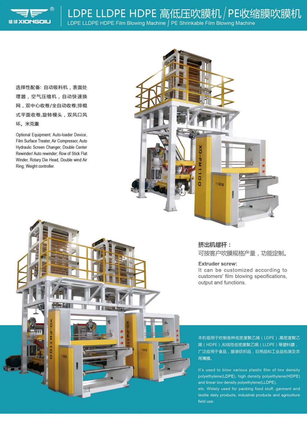 LDPE LLDPE HDPE 高低壓吹膜機 / PE收縮膜吹膜機