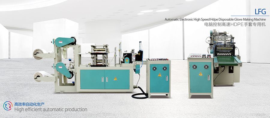 LFG 熱切背心袋機