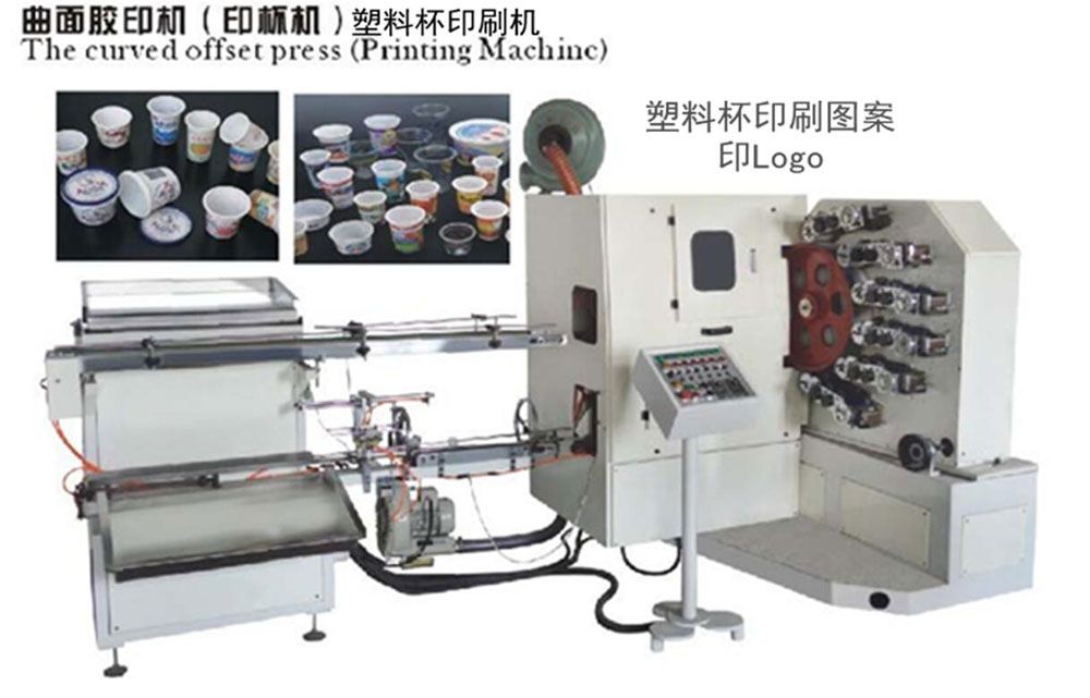 一次性紙杯印刷機