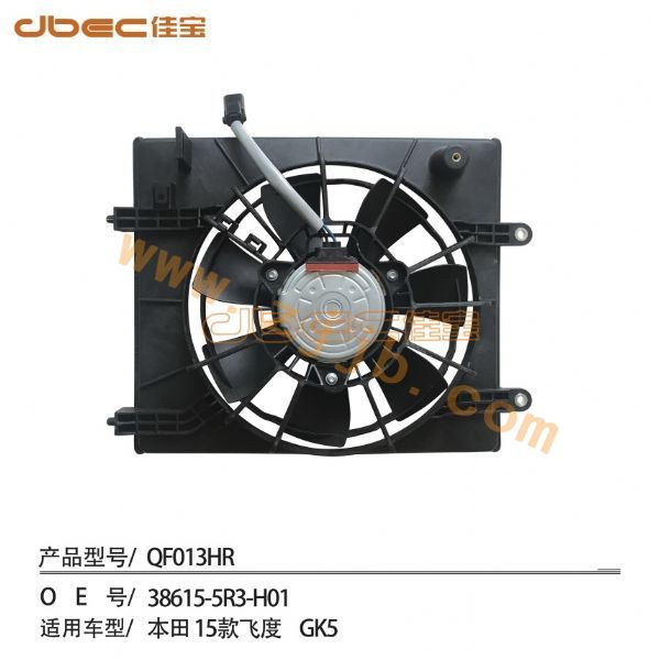 QF013HR 散熱器風(fēng)扇總成