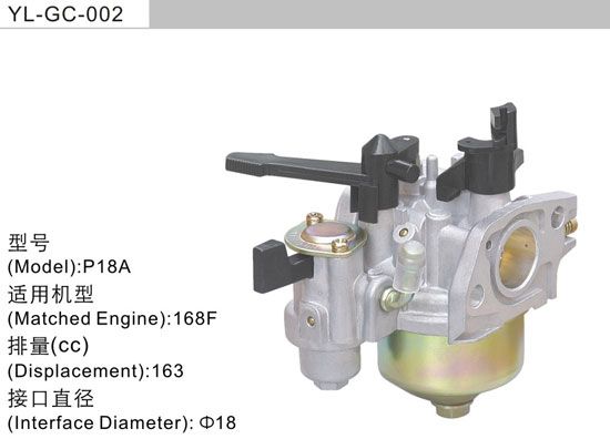 YL-GC-002 汽油機(jī)化油器